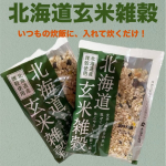 北海道玄米雑穀をお試しさせていただきました感北海道産の玄米と雑穀がたっぷりブレンドされていて贅沢です食感はもちもちしていて食べ応えがあり、美味しいですお弁当やおにぎりにもしてみましたが、冷めても…のInstagram画像