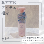 今回試させていただいたのは、母娘のはじめてのフェムケアにオススメのアイテムM＆D　デリケート泡ウォッシュ気になるデリケートゾーンのムレ感やニオイをケアしてくれるアイテムです。 乳酸菌（整…のInstagram画像