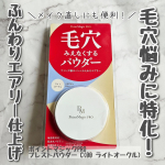 ポイントマジックPRO プレストパウダー C(00 ライトオークル)を使用しました。2021年3月号のLDK the Beauty、UVパウダー部門でA評価を受賞したことのあるプレストパウダーです…のInstagram画像