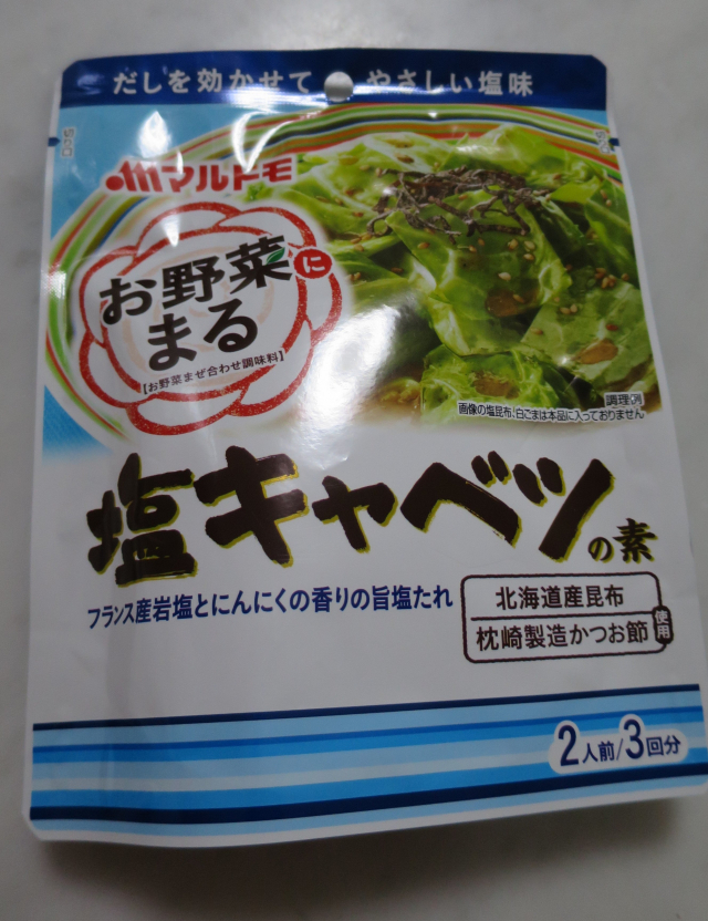 口コミ：だしを効かせてやさしい塩味！野菜をたくさん食べるなら！「お野菜まる（R）」3種をセットの画像（6枚目）