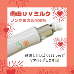 ♡･･*･･♡･･*･･♡･･*･･♡･･*･･♡･･*無添加工房OKADA様の岡田UVミルク（日焼け止め）を使用してから、しばらく経過した為、本音レビューをさせて頂きます！☼商品紹介☼…のInstagram画像