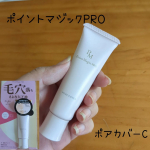 ポイントマジックPRO　ポアカバー　C✔毛穴の凹みを埋め、つるんとした肌を長時間キープする下地。✐ 時間が経つと毛穴にベースメイクが落ちてしまう「毛穴落ち」を防ぐ。 ✐肌トーンをUPして…のInstagram画像