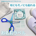 布にも、モノにも貼れる「どこでもラベル」ミント💚ラベルサイズ：約30×8mm/16枚Tシャツ、ズボン、靴下などの衣類の他、コップやおはしなどの水で洗うもの、もちろん文房具など。アイロン不…のInstagram画像
