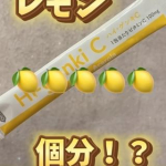 ビタミンチャージ🍋✨️✨️✨️【ハイ・ゲンキC】スティックタイプで持ち運びに便利！1本でレモン約5個分のビタミンC🧏🏻‍♀️植物由来のビタミンとオリゴ糖で美味しくビタミンチャージ🍋#P…のInstagram画像