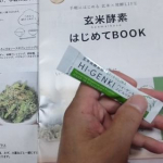 #PR #株式会社玄米酵素 #玄米食 #スピルリナ #スーパーフード #栄養補給 #発酵食品 #新パッケージ #monipla #genmaikoso_fan株式会社玄米酵素さま『玄米酵素ハイ・…のInstagram画像