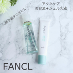 FANCL アクネケア　化粧液＋ジェル乳液🌟こちら繰り返すニキビに根本からしっかりアプローチ🌟ニキビを防ぐ有効成分の甘草成分誘導体や、肌バリアを整えたり、外的ストレスから肌を守るための様々な成分…のInstagram画像
