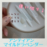 化学物質を使用せずに、植物原料だけで作っているお肌に優しい手作り石鹸【アンティアン マイルドラベンダー】を使い切り❗️固形石鹸って、使っているうちに石鹸成分が流れ出て最後の方はすかすかになるという…のInstagram画像
