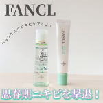 中学生や高校生のニキビ予防に！ファンケルのアクネケア化粧液とジェル乳液を中学生の娘が使ってます。思春期ニキビって自分も経験あるけど可哀想だよね😢みずみずしくうるおって、毛穴の目立たない…のInstagram画像