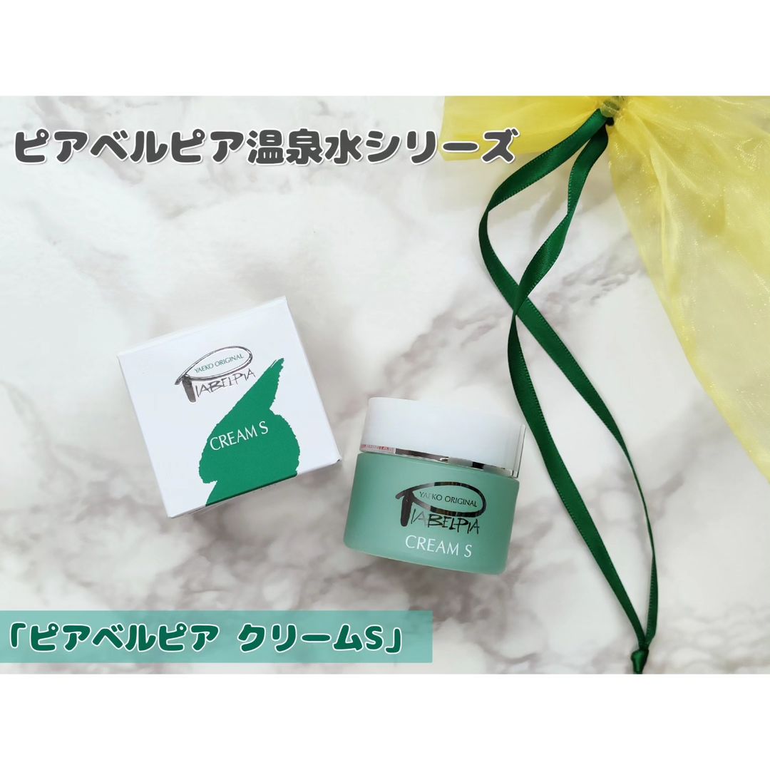 口コミ投稿：「ピアベルピア クリームS」を使ってみました😊こちらは、軽いつけ心地の水溶性クリー…
