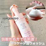 商品はツーウェイワールド株式会社様より提供していただきました🙇‍♀️【マザーアンドドーター デリケート泡ウォッシュ】泡ででてくるデリケートゾーン用のウォッシュを使ってみたよ〜⬇️商品特徴⬇️…のInstagram画像