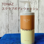 【TOWAZ スクラブボディウォッシュ】使ってみました！スクラブ入りのボディウォッシュ初体験です。痛かったら嫌だなと心配してたけど、かなり細かいスクラブなので痛くなかった。そして洗い上がりは…のInstagram画像