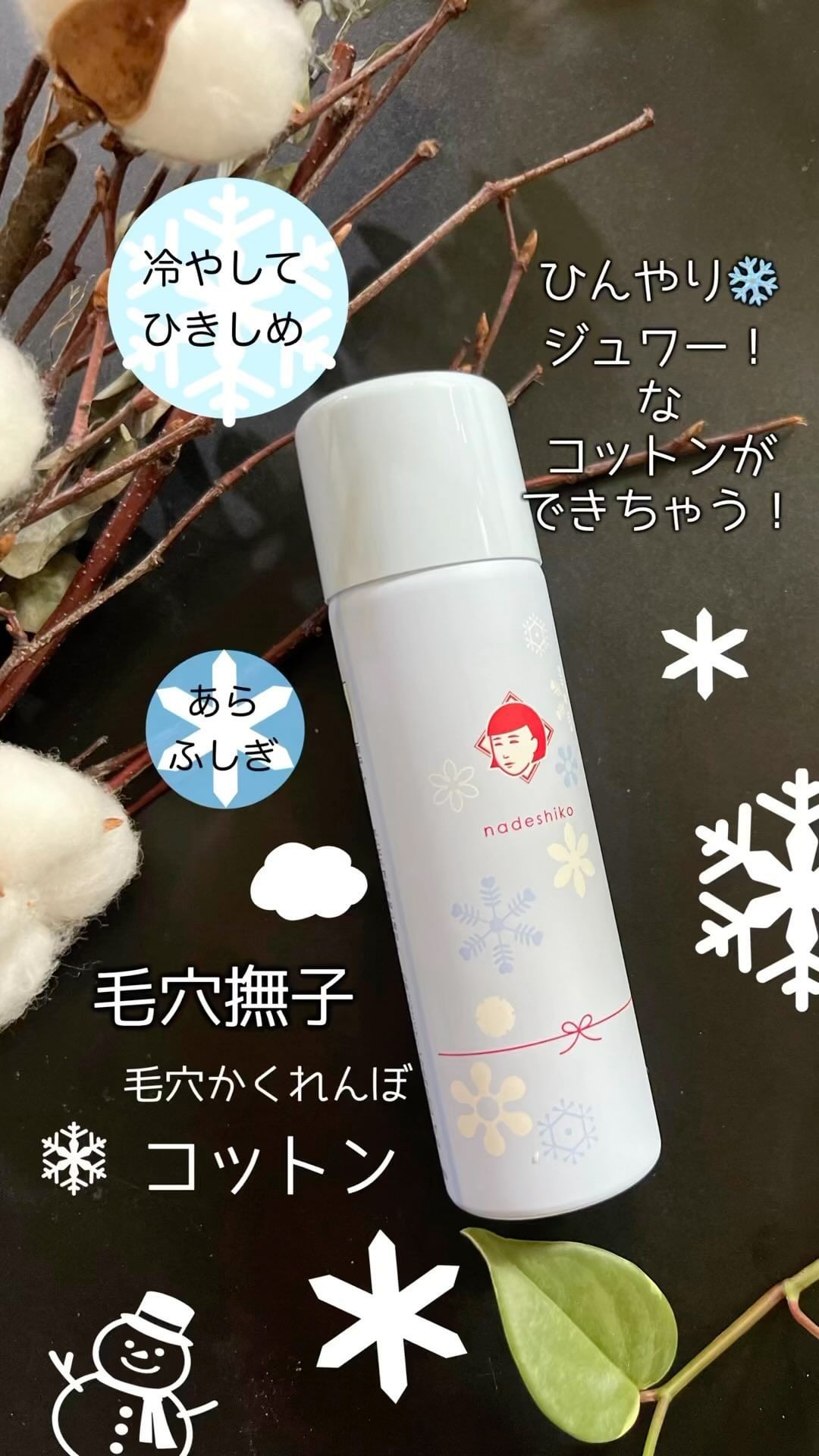 口コミ投稿：毛穴撫子　毛穴かくれんぼコットン⁡これ楽しい😆ふわふわでひんやり！ローションをた…