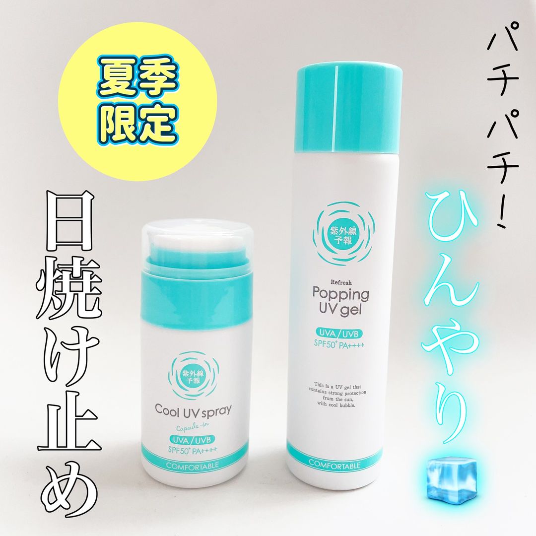 口コミ投稿：暑くて日焼け止め塗る気分になれない…ってそんな思いしてる人多いと思う！！🥺子供な…