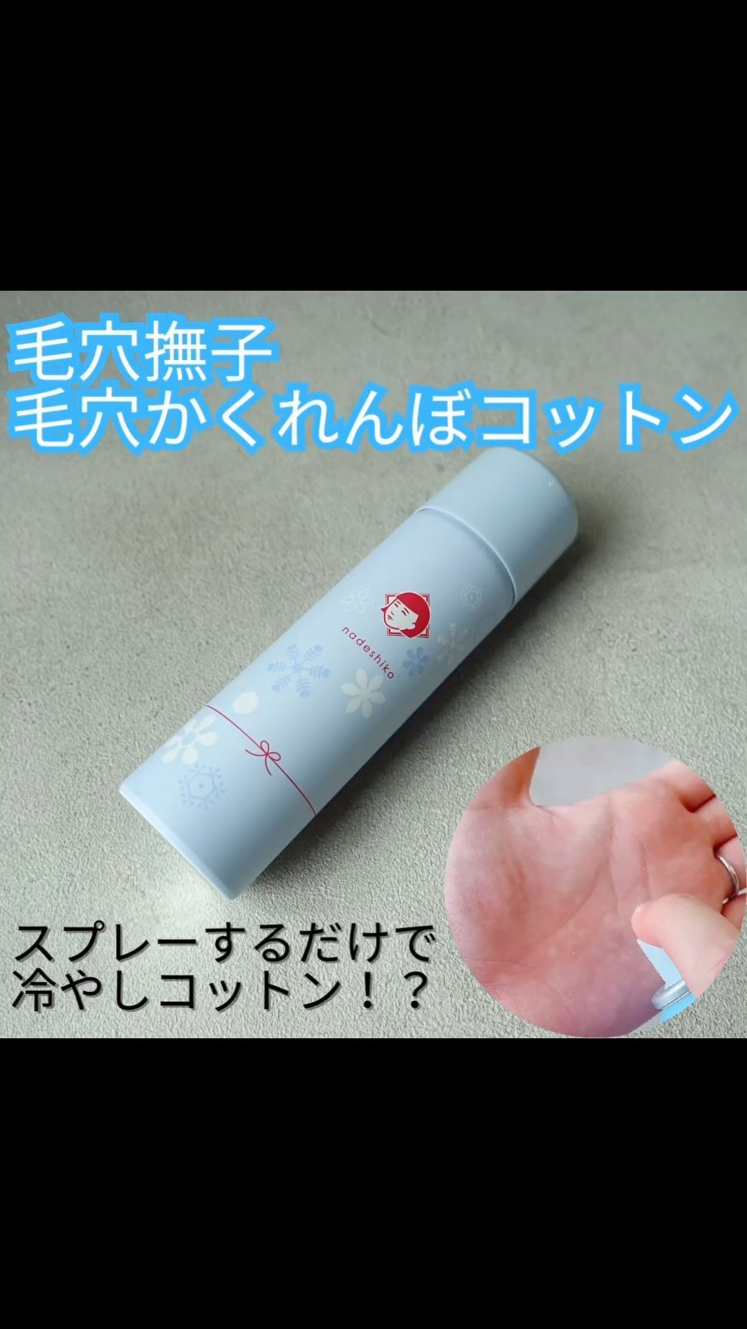 口コミ投稿：𖡼.𖤣𖥧𖡼.𖤣𖥧 メイク前にぽっかり毛穴をキュッと引き締める不思議なコットン🫧＼毛穴撫子 …
