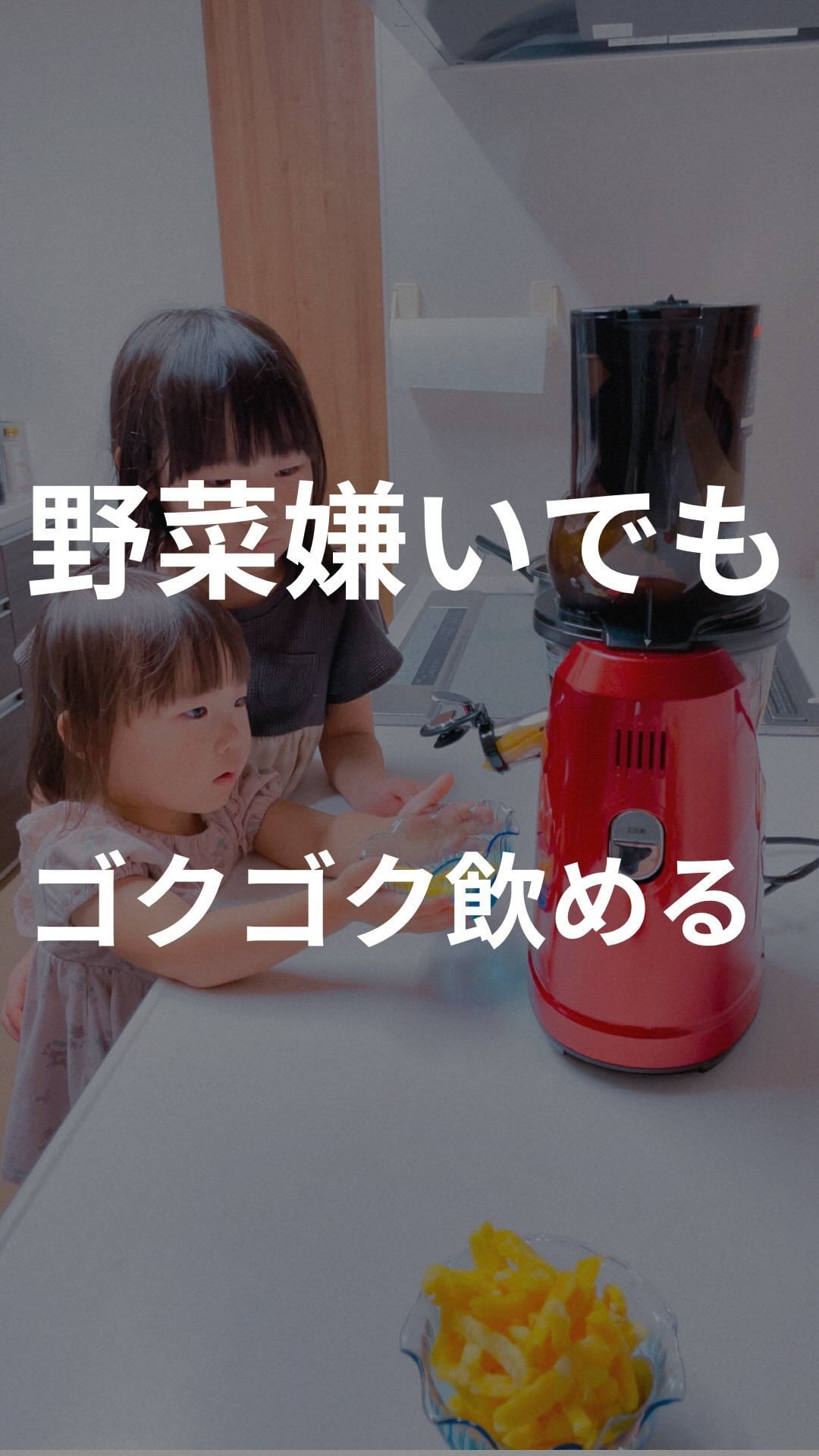 口コミ投稿：【我が家の健康の秘訣！】　　少食で朝食が特に食べれない長女ちゃんに野菜の好き嫌…