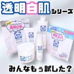 ⁂＊⁂∴⁂∴＊∴∴⁂∴＊ 今回紹介させたいただきアイテムは ”透明白肌シリーズ”♡ホワイトフェイスウォッシュ 100g1,430円たっぷりの泥*と炭*1で古い角質をキャッチ‼︎こんにゃくス…のInstagram画像