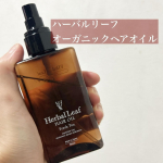 ハーバルリーフオーガニックヘアオイル長期モニター中。使うたびにいい香りだなぁって、アロマの精油が好きな人には特におすすめ！オイルですがサラッとした水のようなテクスチャーで、手も髪もベ…のInstagram画像