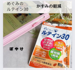 AFCの「めぐみのルテイン30」サプリ💊高純度ルテイン30mg &ルテインの強力サポートに不可欠なゼアキサンチン2mgも配合✨ 一時的なストレスや疲労感（※仕事や勉強による）を軽減する成分 …のInstagram画像