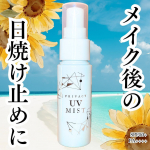 ⁂＊⁂∴⁂∴＊∴∴⁂∴＊今回紹介させたいただきアイテムはプライバシーUVミスト501,320円(税込)UVカットしながらうるおいプラスするUVカットミスト♪8種の美容液成分*配合‼︎…のInstagram画像