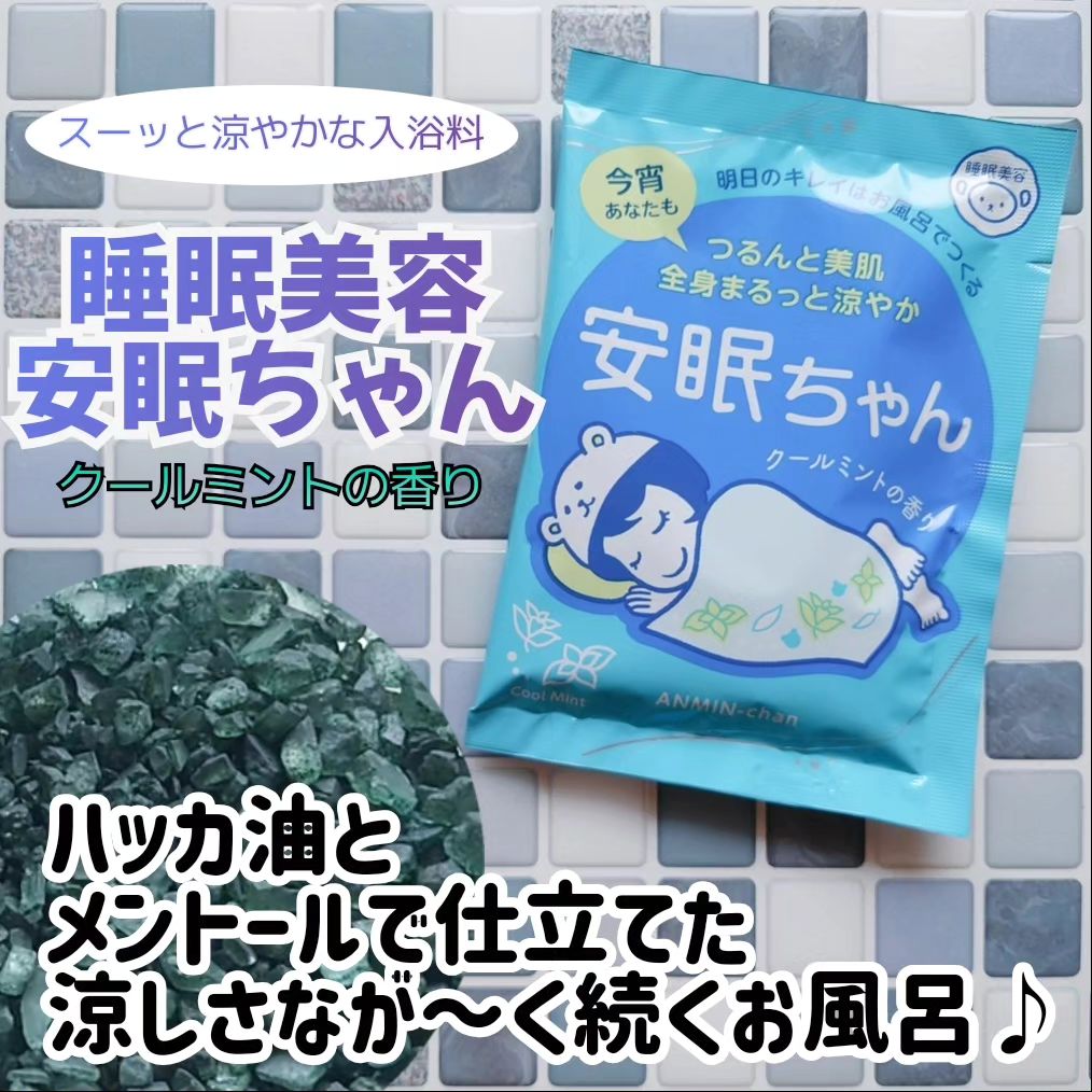 口コミ投稿：👩睡眠美容 安眠ちゃん クールミントの香り を使ってみました。●内容量 50g●価格 231…