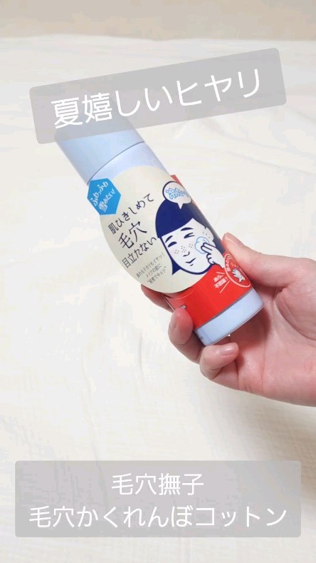 口コミ投稿：毛穴撫子毛穴かくれんぼコットンスプレーするとヒヤリするコットンのような泡が出て…