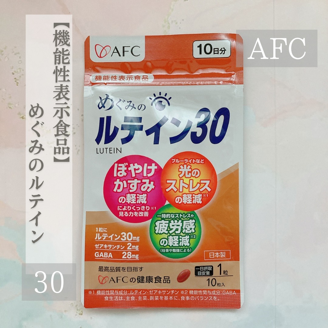 口コミ投稿：めぐみのルテイン30オレンジ色の小粒のカプセル毎日PCとスマホを見ている時間が長い…