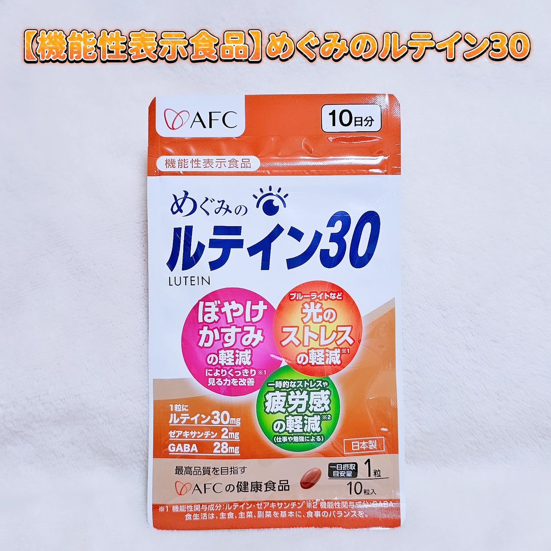 口コミ投稿：【機能性表示食品】めぐみのルテイン30目の調子を整えてくれるルテイン、一時的なス…