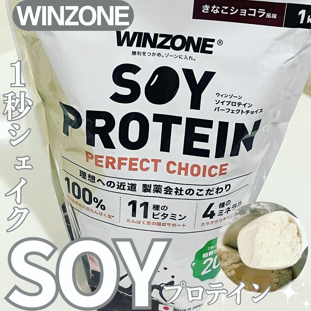 口コミ投稿：梅雨が明けて夏本番☀️☀️☀️でも大丈夫🙆‍♀️わたしはWINZONEソイプロテイン PERFECT CHO…