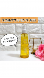 スカルプエッセンス100こちら手軽に髪の対策ができるということで最近使い始めました。髪のボリュームや抜け毛が気になってる方にオススメです。男女問わず使えます。ボトルの中のコイル状の構造…のInstagram画像