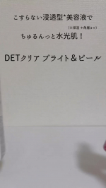 DETクリア　ブライト＆ピール　　ピール美容液⁡肌に優しいピール美容液こすらない浸透型！⁡敏感肌でも使えるピールケアはうれしい！⁡カプセル型のレチノールとビタミンCも配合⁡おでこがゴ…のInstagram画像
