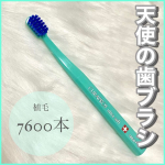 ◀︎◁◀︎フォロー嬉しいです🫧スイス発超高密度歯ブラシかふわふわ✨細かい部分まで優しくブラッシング---------------------------------------クラプロッ…のInstagram画像