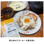 夏に向けてコーヒーを置き換え💓水でさっと溶けるので手軽に取り入れられるし美味しい☕️いつものコーヒーを置き換えるだけなので、朝食や昼食など食事と一緒に楽しんでいます♪無理せずに続けられそう…のInstagram画像