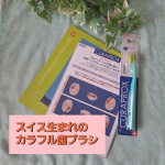 編集中スイス生まれの歯ブラシCURAPROX-クラプロックス-ラインナップ豊富で0歳から使える歯固めタイプや、おしゃぶりタイプも！ポップな色使いがかわいくて、お子さまも楽しく歯磨きできそう…のInstagram画像