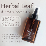 #PR【ハーバルリーフ/オーガニックヘアオイル】タオルドライした髪3.4プッシュ(ミディアムヘア)浸透性に優れたビタミンC誘導体がキューティクルの乱れを改善しツヤ感まとまり感をアップ。ベタ…のInstagram画像