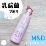 ▷▷▷▷乳酸菌で優しく洗う！ 弱酸性＆アミノ酸系洗浄剤の低刺激泡ウォッシュ🌱 ー　ー　ーデリケートゾーンって何で洗ってるかな😉？デリケートゾーンって専用のソープで洗うのがとっても大…のInstagram画像