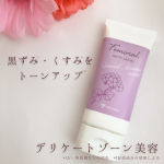 ＼クリームを塗るだけケアでファーストデリケートゾーンケア🫧／⁡フェミリアルホワイトスタビリティクリーム(薬用美白クリーム)50g 1,760円⁡————▷◁————おすすめポイント⁡…のInstagram画像