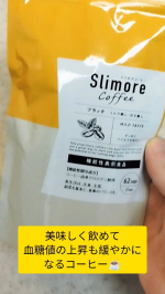 本格的な風味が美味しくて、カフェオレにしても罪悪感ない『スリモアコーヒー』☕最近ずっと気になっていたお腹周りのラインのゆるみ、二の腕のポヨポヨ感…💦暑くなるのが早いから、体重管理が追いつかない😂…のInstagram画像