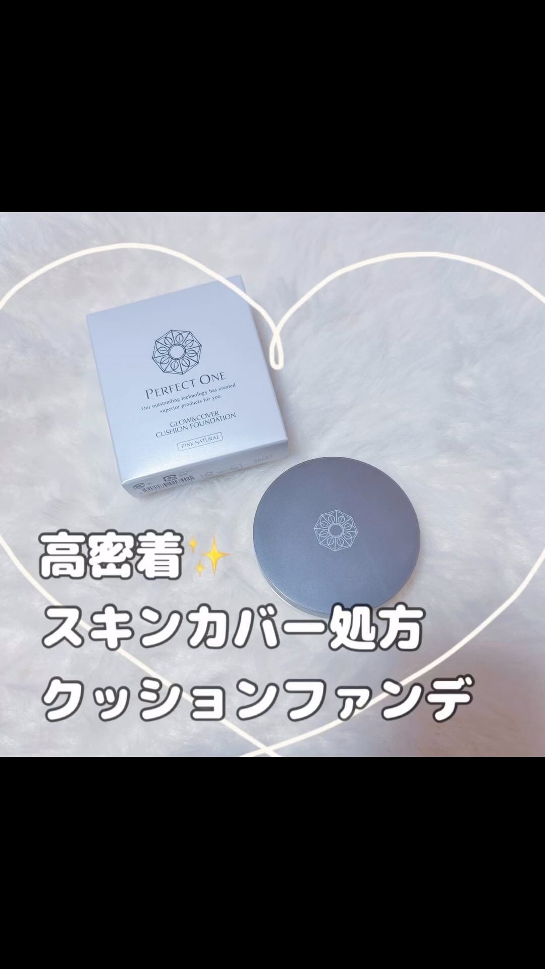 口コミ投稿：パーフェクトワングロウ＆カバークッションファンデーション@perfectone_info シミ・…