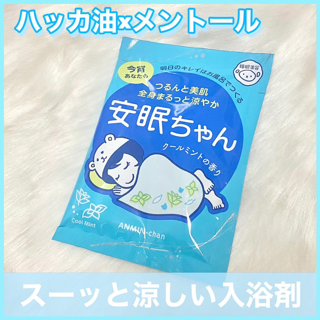 口コミ投稿：◀︎◁◀︎フォロー嬉しいです🫧寝苦しい夜もスーッと気持ちいい〜！オヤスミ前の入浴料🛀🩵🩵…