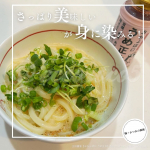#PR ＼ さっぱり美味しい が身に染みる！ ／⁡⁡🏷️ @shoda_shoyu1873 様より #提供 いただき、⁡💁正田醤油【おちょぼ口 うめ正油】を@eccoroco5 が食べてみ…のInstagram画像