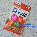 株式会社エーエフシーさまの機能性表示食品「めぐみのルテイン３０」１０日分を試してみました。１日１粒飲むだけで、１粒にルテイン３０mg、ゼアキサンチン２mg、GABA２８mg、が配合されています。…のInstagram画像