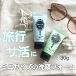 いつも使ってるロゼットの洗顔パスタを持ち歩ける！旅行やサ活にもぴったりのミニサイズ◎なるべく荷物は減らしたいから嬉しいよね🥹ロゼット洗顔パスタ 海泥スムース ミニ 30g (緑)毛穴の黒…のInstagram画像