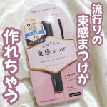 【キングダム　束感カールマスカラ】カラーはクリアブラックコーム部分でまつ毛をコーティングしたあとコイル部分で束感まつ毛に仕上げます✨繊維なしの透明感のあるブラックなので自然に目力がアッ…のInstagram画像