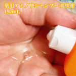 洗浄成分にアミノ酸と保湿成分が入ったリンス不要の薬用アミノ酸シャンプー 爽快柑 150ｍL𓂃 𓈒𓏸𖤣𖥧𖥣𖡡𖥧𖤣𓂃 𓈒𓏸ヘアケア商品ってなんだかんだで結構な数あるのでお出かけの際に１個…のInstagram画像