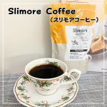 【Fun&Health スリモアコーヒー】コーヒー本来の香りや味わいはそのまま❣️肥満気味の方の体重・お腹の脂肪減少をサポートしてくれる成分を配合した機能性表示食品「Slimore Coffe…のInstagram画像