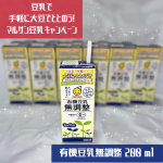 ⚪️有機豆乳無調整 200㎖⚪️<有機豆乳無調整>◎有機大豆だけを使用し、大豆本来のおいしさを追求した自然派志向、大豆固形分9%の豆乳です✨アレルギー物質;大豆<マルサンアイの豆乳を購入し…のInstagram画像