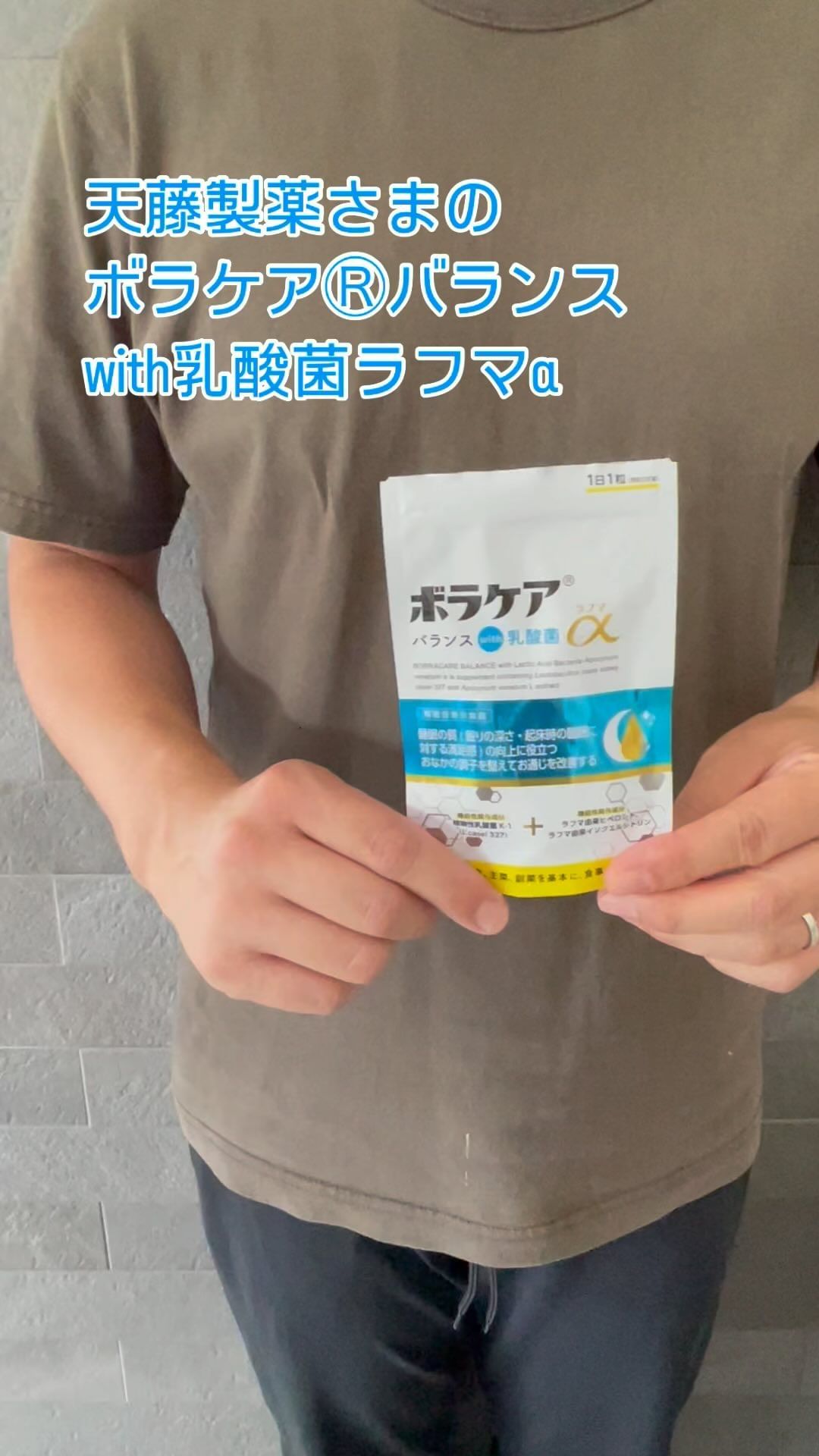 口コミ投稿：ボラケアⓇバランスwith乳酸菌ラフマαを知ったよ✨1日1粒 いつ飲んでもいいから気軽に…