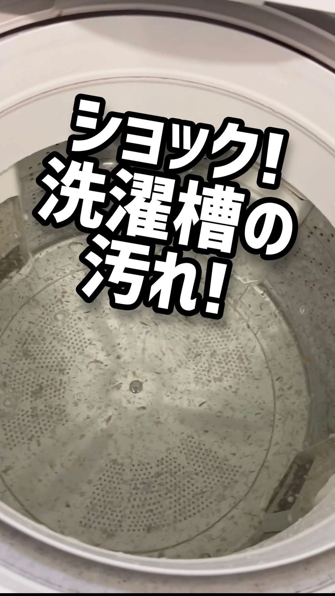口コミ投稿：洗濯槽放置してるひと絶対見て‼️リンレイのウルトラハードクリーナー 洗たく槽用これ…
