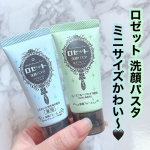 ..＼ 持ち運びやお試しに便利なミニサイズ！ ／.大人気のロゼット洗顔パスタ✨種類ありすぎてどれにしようか悩むよね〜🤔.個人的に今の時期は、この2つがおすすめ！✔️ 毛穴汚れ対策 → …のInstagram画像