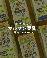 豆乳はだいすきでほぼ毎日のように飲んでます🌱この度ご縁があって有機豆乳無調整の 200ml×12本をご提供いただきました♡普段は1000mlサイズを買うことが多いけど200mlだと、プロテ…のInstagram画像